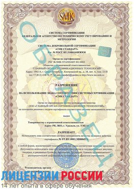 Образец разрешение Чегдомын Сертификат ISO 13485