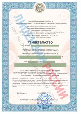 Свидетельство о включении в единый общероссийский реестр квалифицированных организаций Чегдомын Свидетельство РКОпп