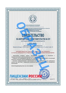 Свидетельство аккредитации РПО НЦС Чегдомын Сертификат РПО