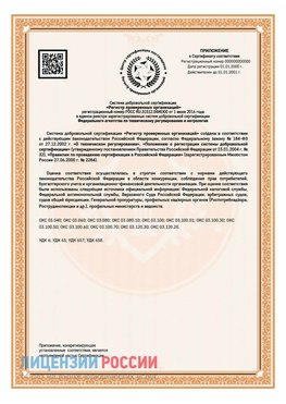 Приложение СТО 03.080.02033720.1-2020 (Образец) Чегдомын Сертификат СТО 03.080.02033720.1-2020
