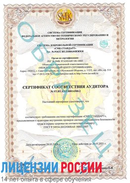 Образец сертификата соответствия аудитора №ST.RU.EXP.00014300-2 Чегдомын Сертификат OHSAS 18001