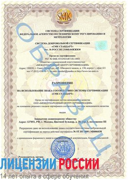 Образец разрешение Чегдомын Сертификат ISO 27001