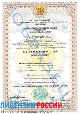 Образец сертификата соответствия Чегдомын Сертификат ISO 14001