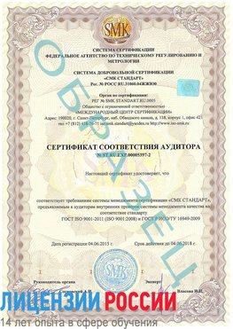 Образец сертификата соответствия аудитора №ST.RU.EXP.00005397-2 Чегдомын Сертификат ISO/TS 16949