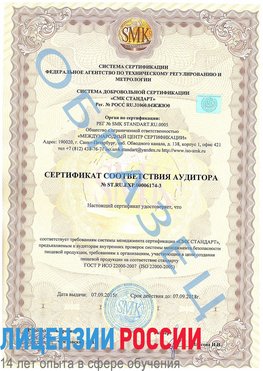 Образец сертификата соответствия аудитора №ST.RU.EXP.00006174-3 Чегдомын Сертификат ISO 22000