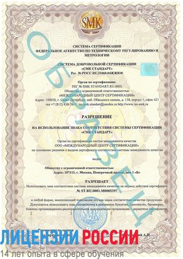 Образец разрешение Чегдомын Сертификат ISO/TS 16949