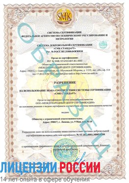 Образец разрешение Чегдомын Сертификат OHSAS 18001