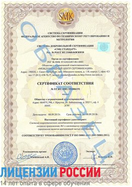 Образец сертификата соответствия Чегдомын Сертификат ISO 50001