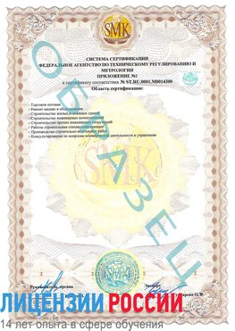 Образец сертификата соответствия (приложение) Чегдомын Сертификат OHSAS 18001