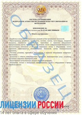 Образец сертификата соответствия (приложение) Чегдомын Сертификат ISO 27001