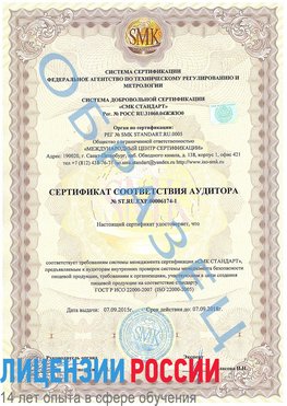 Образец сертификата соответствия аудитора №ST.RU.EXP.00006174-1 Чегдомын Сертификат ISO 22000