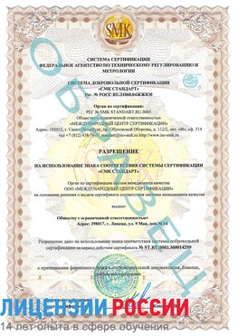 Образец разрешение Чегдомын Сертификат ISO 14001
