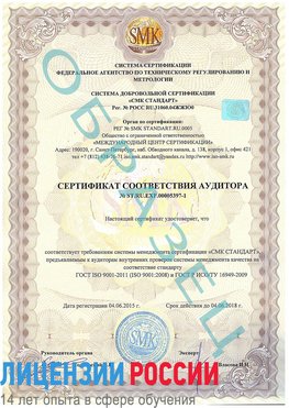 Образец сертификата соответствия аудитора №ST.RU.EXP.00005397-1 Чегдомын Сертификат ISO/TS 16949