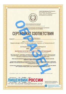 Образец сертификата РПО (Регистр проверенных организаций) Титульная сторона Чегдомын Сертификат РПО