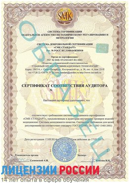 Образец сертификата соответствия аудитора Чегдомын Сертификат ISO 13485