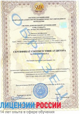 Образец сертификата соответствия аудитора №ST.RU.EXP.00006191-2 Чегдомын Сертификат ISO 50001