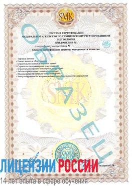 Образец сертификата соответствия (приложение) Чегдомын Сертификат ISO 9001