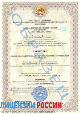 Образец разрешение Чегдомын Сертификат ISO 50001