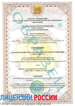 Образец разрешение Чегдомын Сертификат ISO 9001
