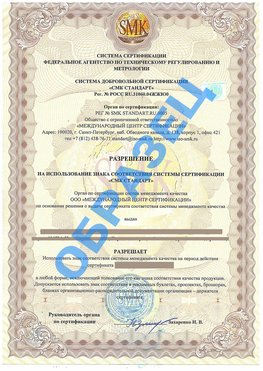 Разрешение на использование знака Чегдомын Сертификат ГОСТ РВ 0015-002